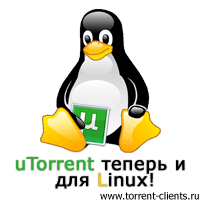 uTorrent теперь и для Linux!